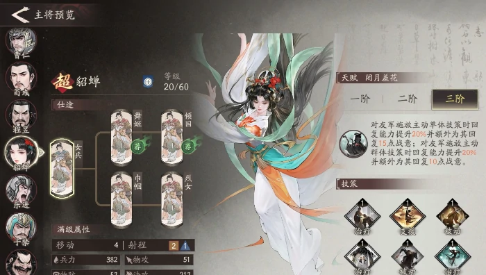 貂蝉强度介绍及配队推荐