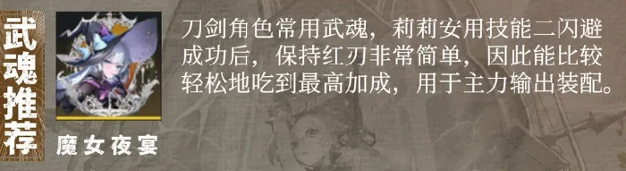 莉莉安配装攻略