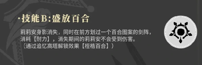 莉莉安配装攻略