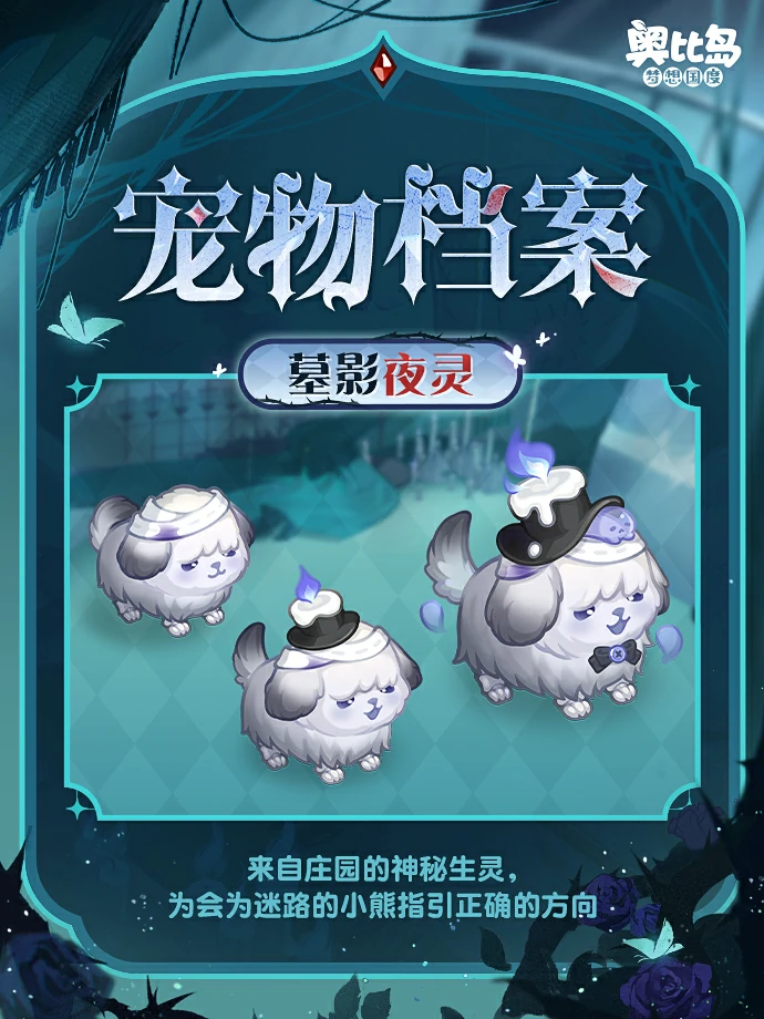 全新宠物墓影夜灵获取方式