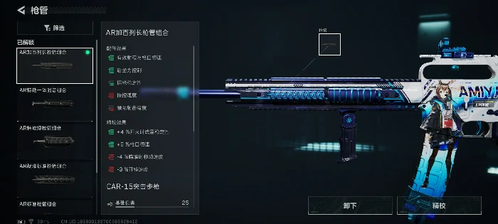 稳定高输出CAR15突击步枪改枪码