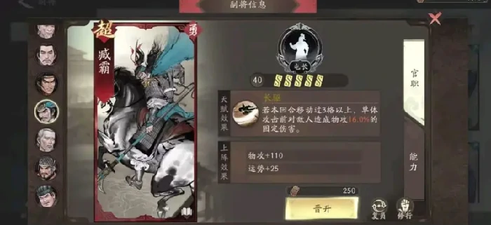 臧霸技能效果介绍