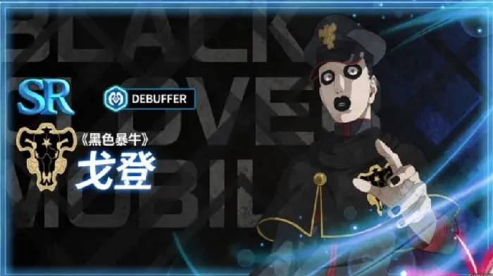 黑色暴牛戈登介绍