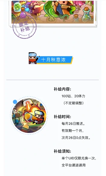 10月固定补给兑换码