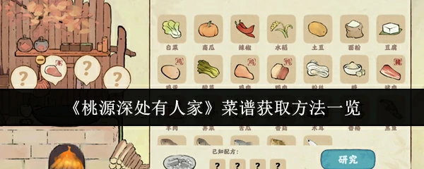 菜谱获取方法一览