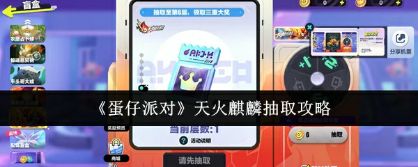 天火麒麟抽取攻略