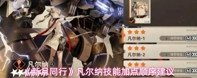 凡尔纳技能加点顺序建议