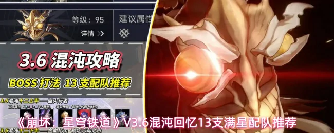 混沌回忆13支满星配队推荐