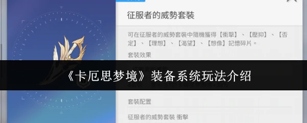 装备系统玩法介绍