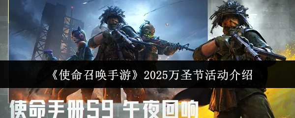 2025万圣节活动介绍