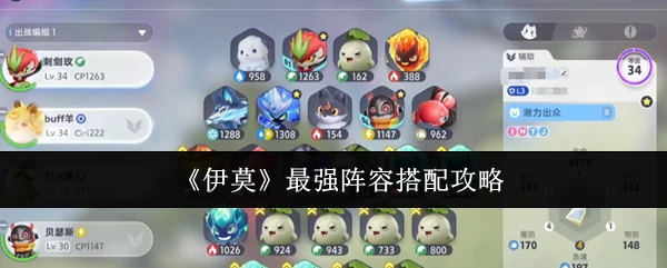 最强阵容搭配攻略