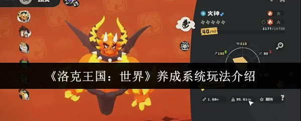 养成系统玩法介绍