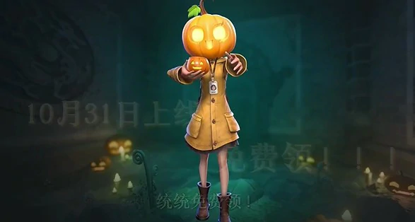 免费南瓜头套与南瓜家具领取方法