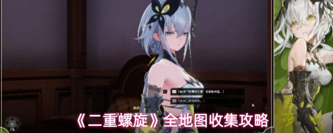 全地图收集攻略