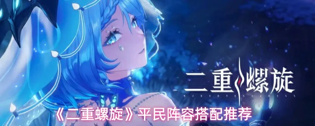 平民阵容搭配推荐