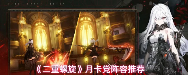 月卡党阵容推荐