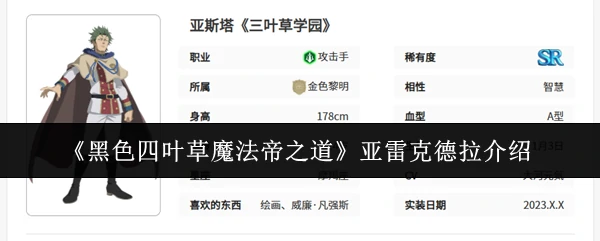 亚雷克德拉介绍