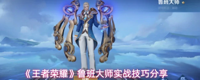 鲁班大师实战技巧分享