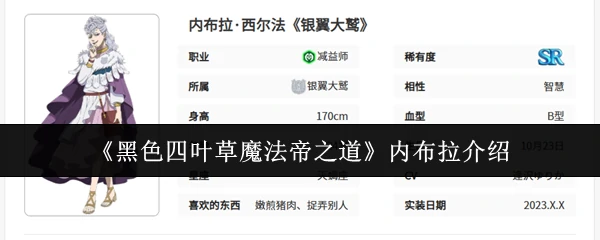内布拉介绍