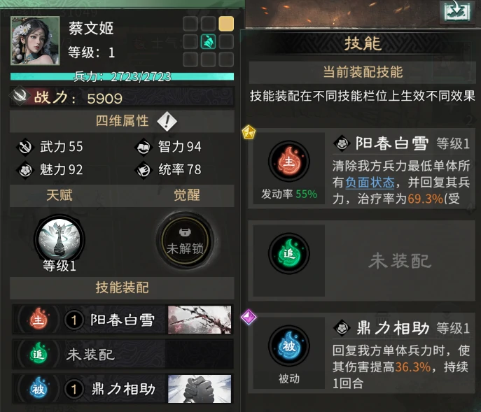 蔡文姬技能及阵容搭配推荐