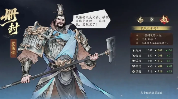 武将转职操作方法