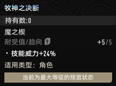 魔之楔前期推荐搭配