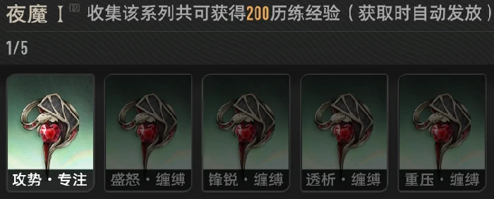 魔之楔前期推荐搭配