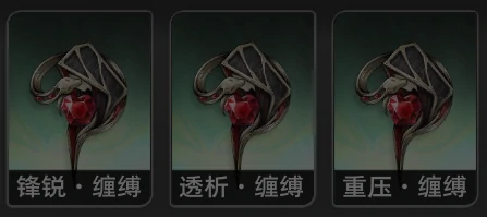 魔之楔前期推荐搭配