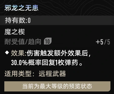 魔之楔前期推荐搭配