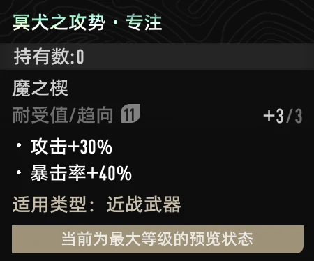 魔之楔前期推荐搭配