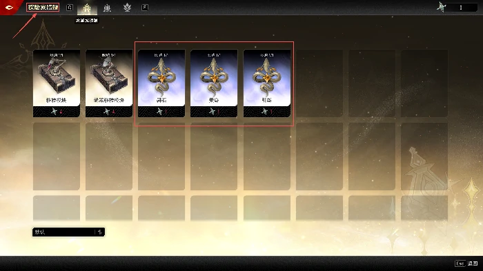 魔之楔养成玩法