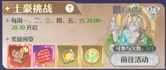 土豪挑战玩法说明