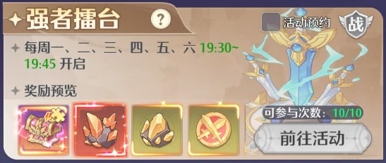 限时活动强者擂台玩法介绍