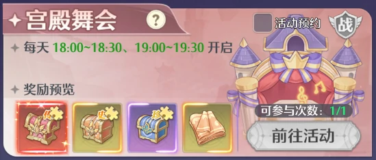 宫殿舞会玩法详解