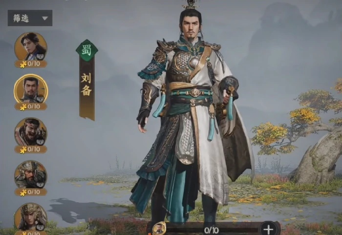 刘备阵容推荐