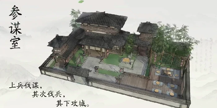 参谋室作用介绍