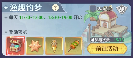 限时活动渔趣钓梦介绍