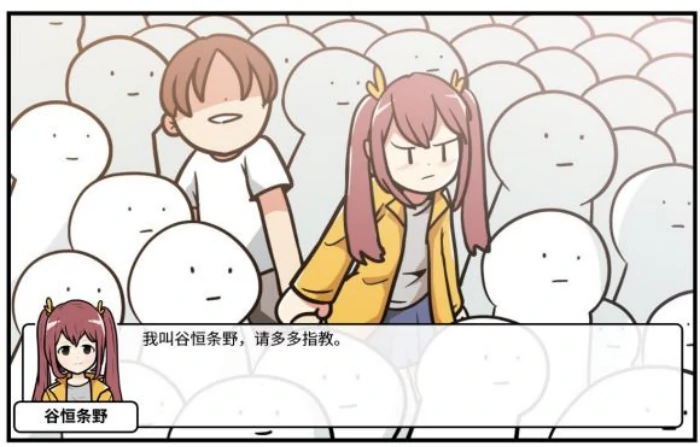 谷恒线第四章我们的动漫展