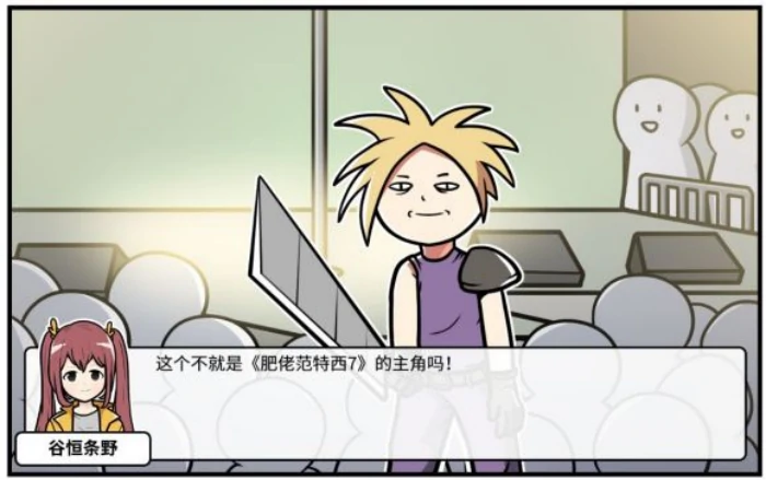 谷恒线第四章我们的动漫展