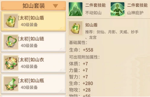 法宝套装搭配推荐