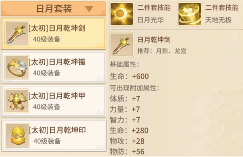 法宝套装搭配推荐