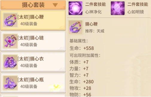 法宝套装搭配推荐