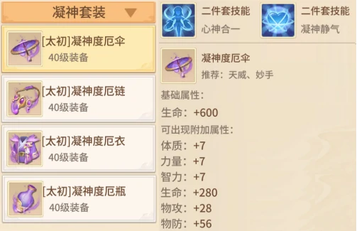 法宝套装搭配推荐