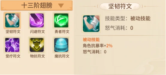 翅膀系统养成指南