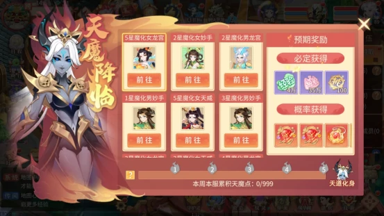 天魔降临玩法介绍