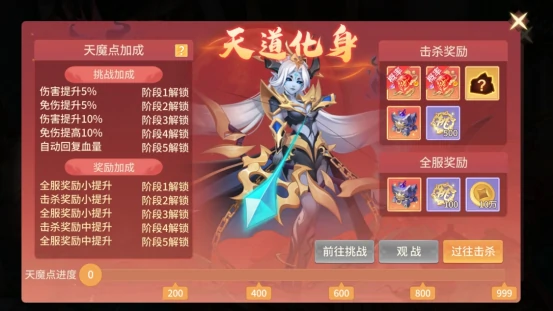 天魔降临玩法介绍