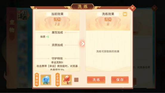 宠物资质洗练小技巧