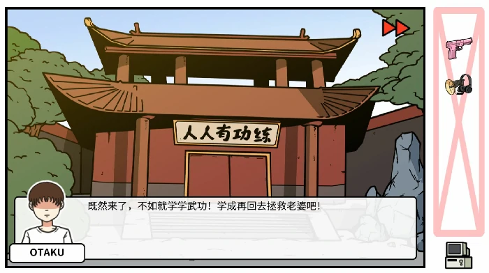 DLC第二章我要学功夫