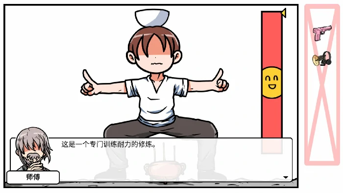 DLC第二章我要学功夫