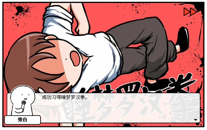 DLC第二章我要学功夫